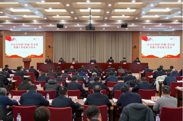 农业农村部召开“四强”党支部