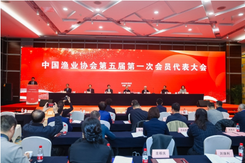 中国渔业协会第五届第一次会员代表大会在北京召开